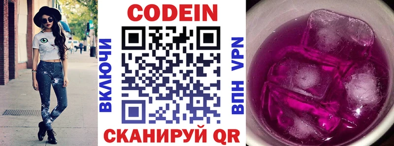 Codein напиток Lean (лин)  Купить  Дно 